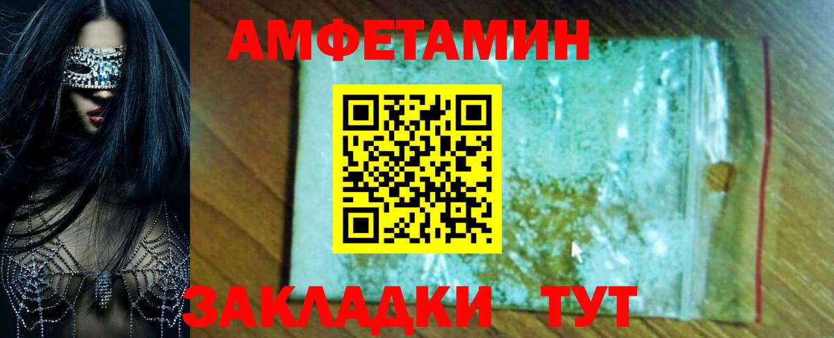 Амфетамин VHQ Зеленодольск