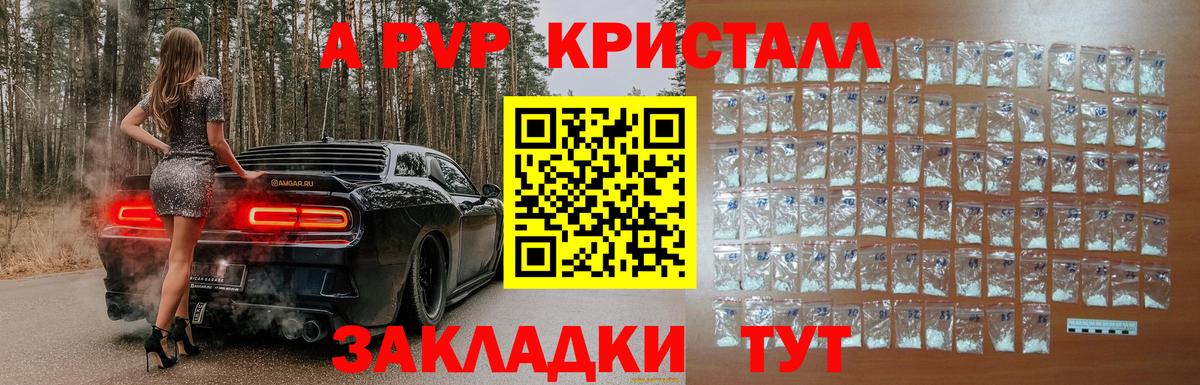 Alpha PVP Crystall  A-PVP кристаллы  Вход с VPN  Зеленодольск 