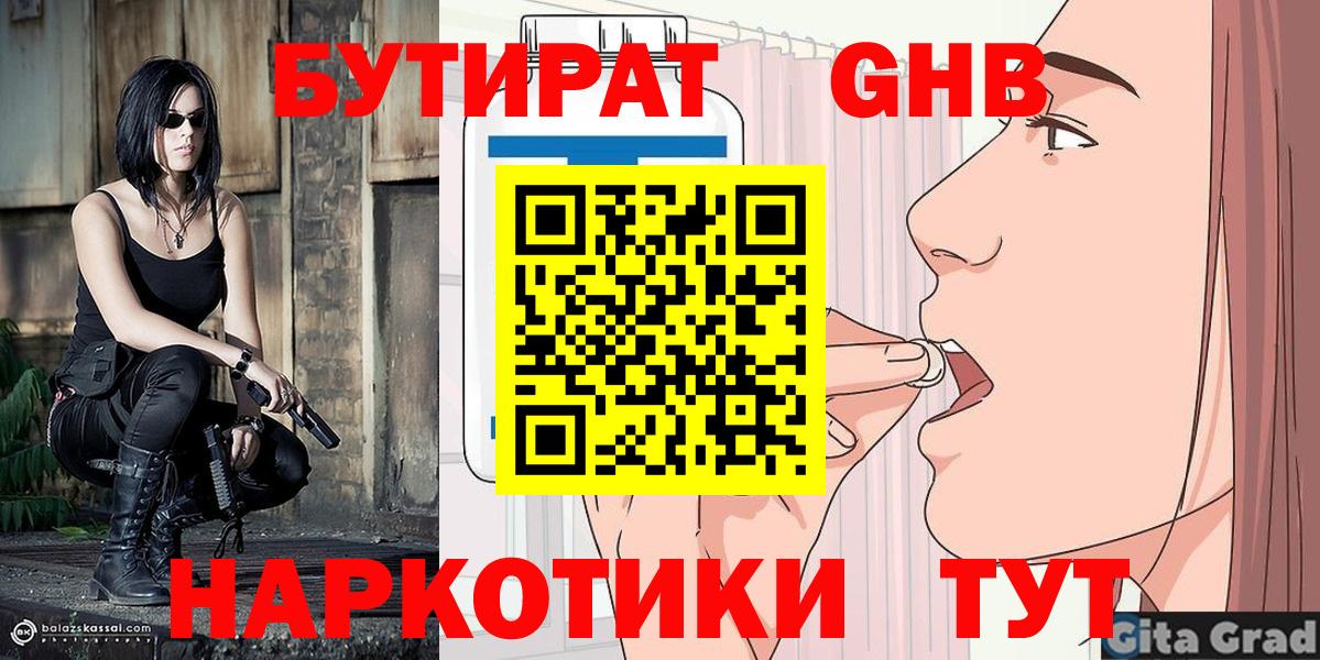 Бутират 1.4BDO Зеленодольск