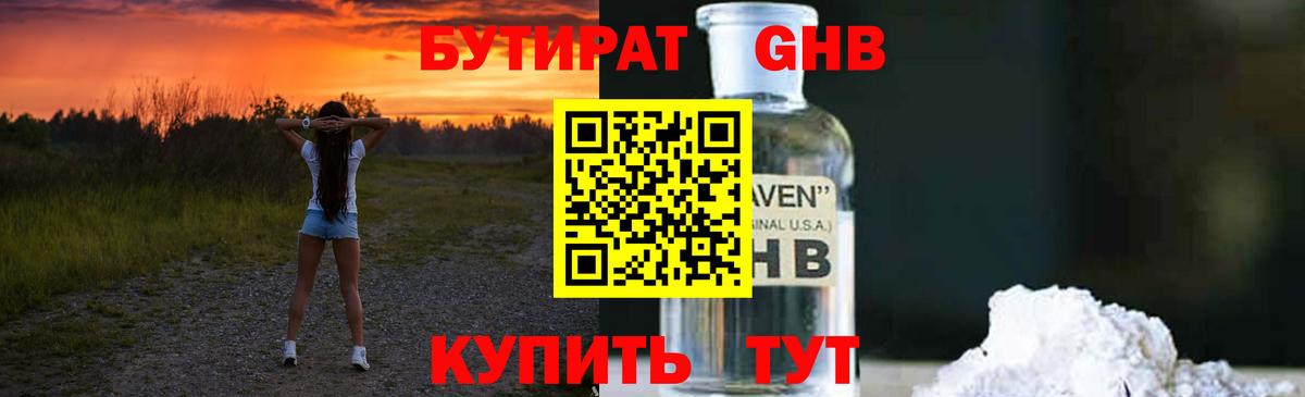 Зеленодольск  Бутират BDO 33%  БУТИРАТ  Вход с VPN 
