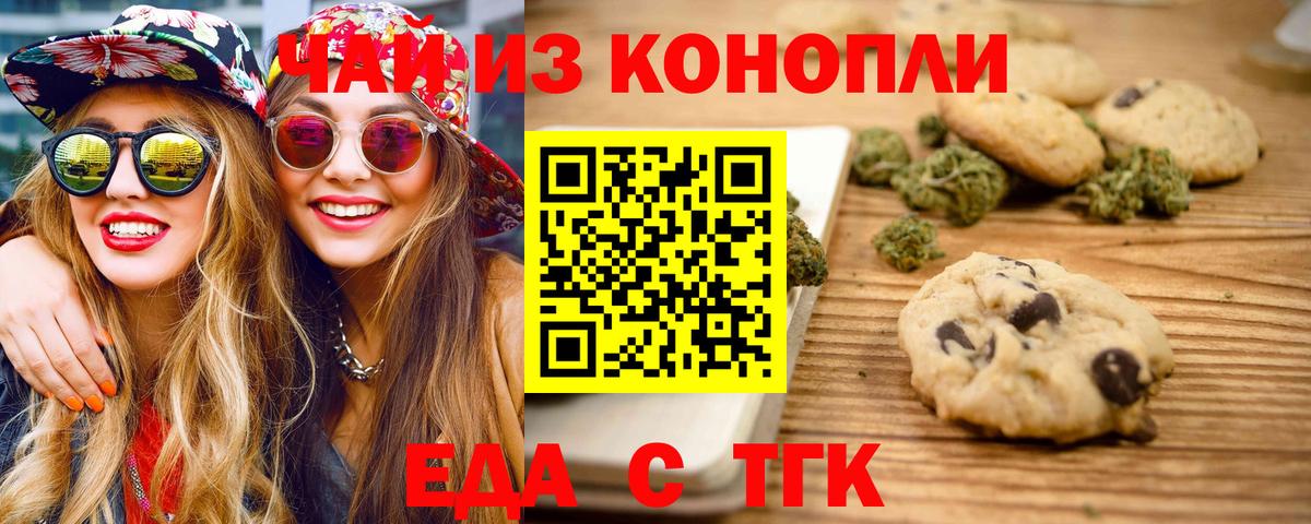 Зеленодольск  Еда ТГК марихуана  Вход с VPN 