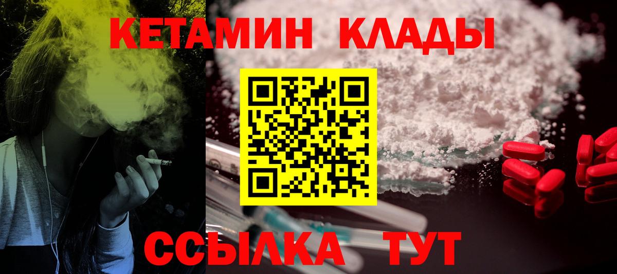 КЕТАМИН ketamine  Вход с VPN  Зеленодольск 