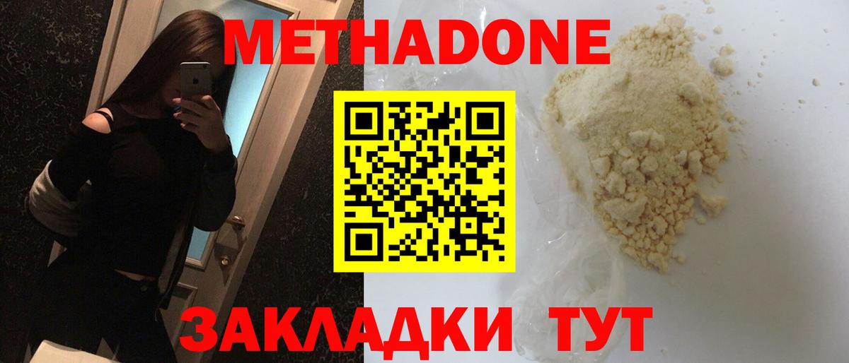 МЕГА сайт  МЕТАДОН VHQ  МЕТАДОН белоснежный  Вход с VPN  Зеленодольск 